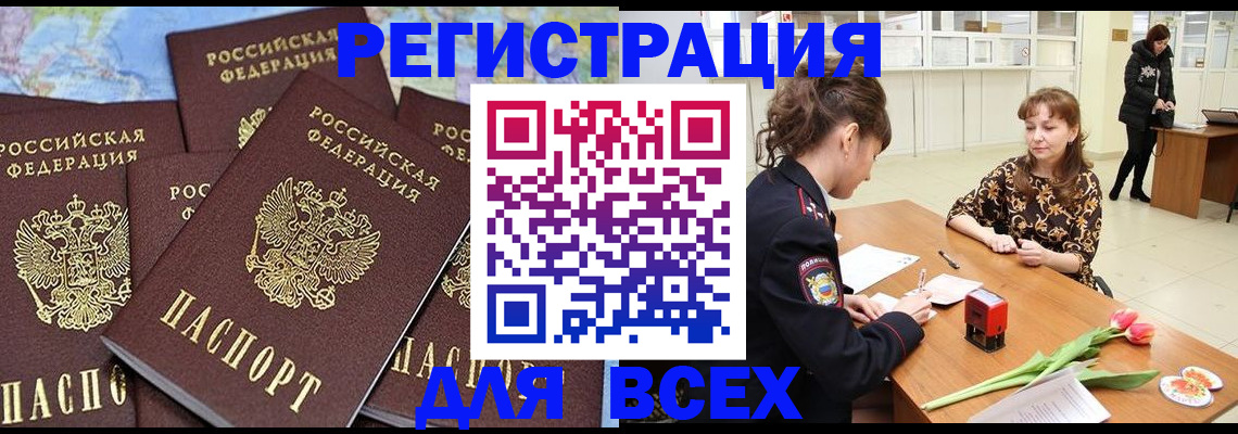 прописка для работы в Мичуринске